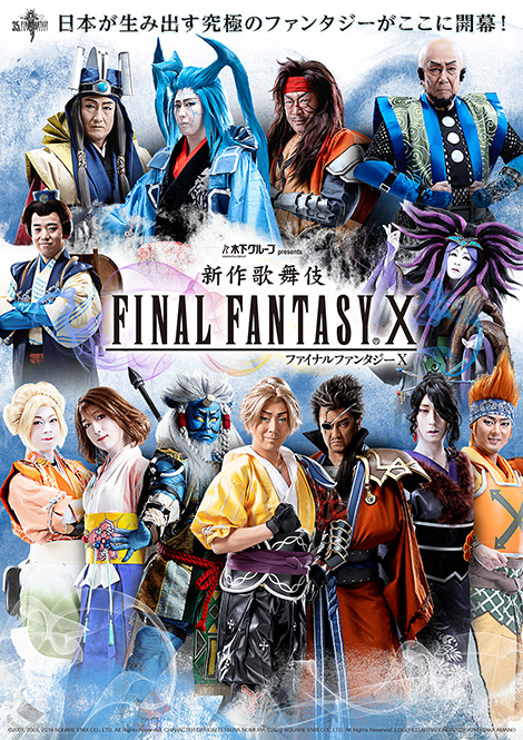 Final Fantasy X: Peça kabuki estreia em março no Japão